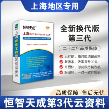 上海建筑第3代云資料軟件