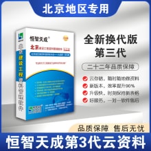 北京建筑工程3代資料軟件
