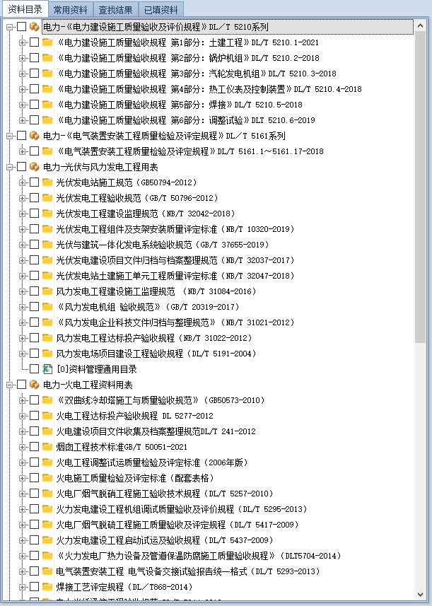 電力電網(wǎng)目錄1.png