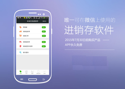 手機(jī)進(jìn)銷存軟件免費(fèi)版 技術(shù)開發(fā)與銷售策略解析